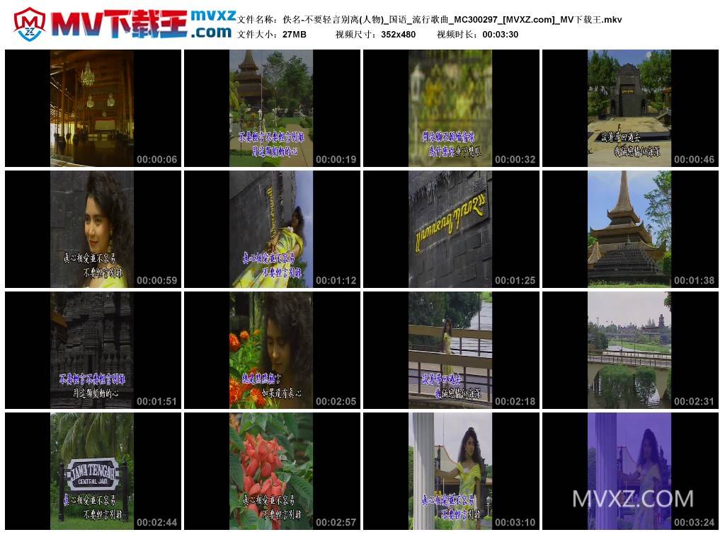 佚名-不要轻言别离(人物)_国语_流行歌曲_MC300297